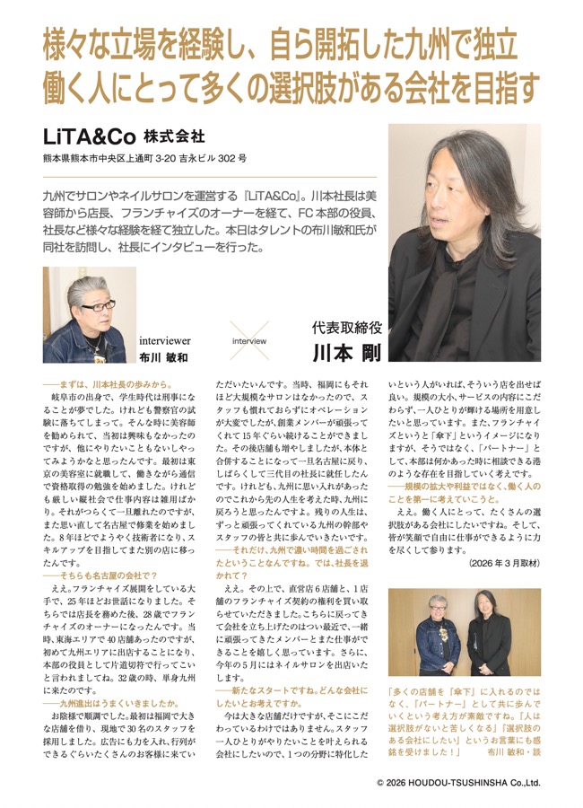 新着記事のクライアント対談記事のサムネイル画像
